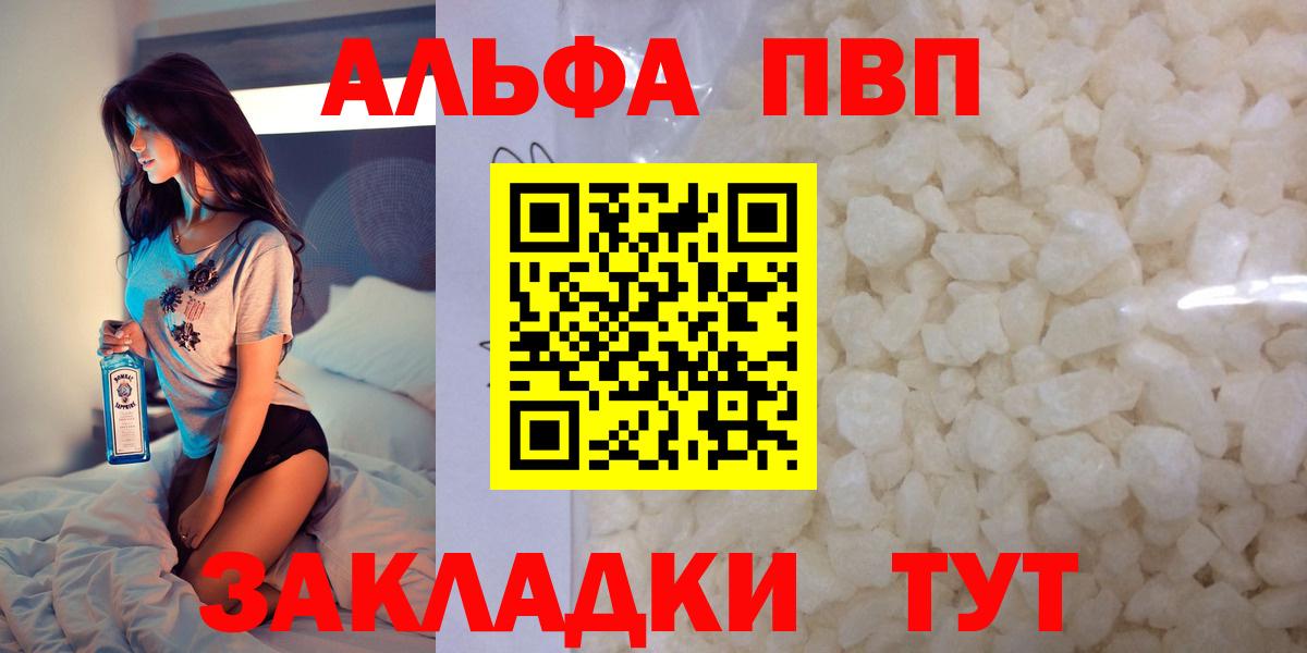 A-PVP крисы CK  Alpha PVP VHQ  Барабинск  Вход с VPN 
