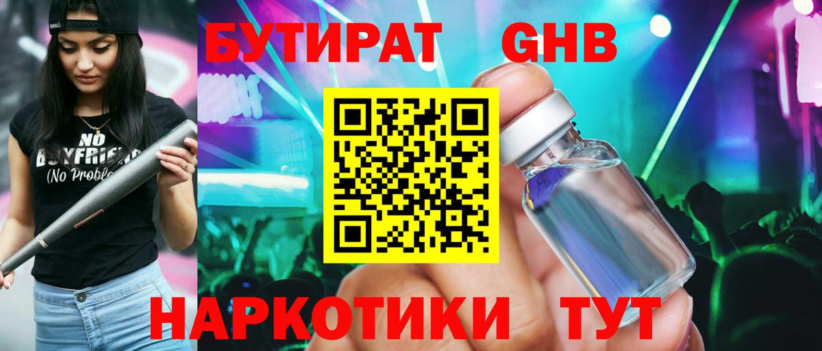 Бутират 99% Барабинск