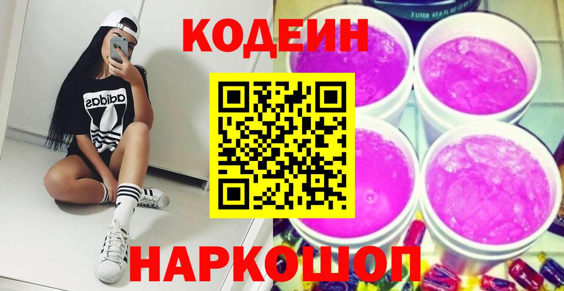 Кодеин напиток Lean (лин)  Кодеин напиток Lean (лин)  Вход с VPN  Барабинск 