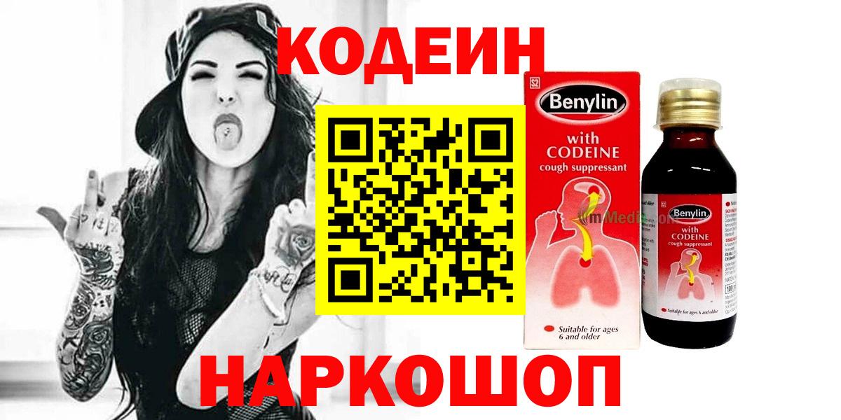 Кодеин напиток Lean (лин) Барабинск
