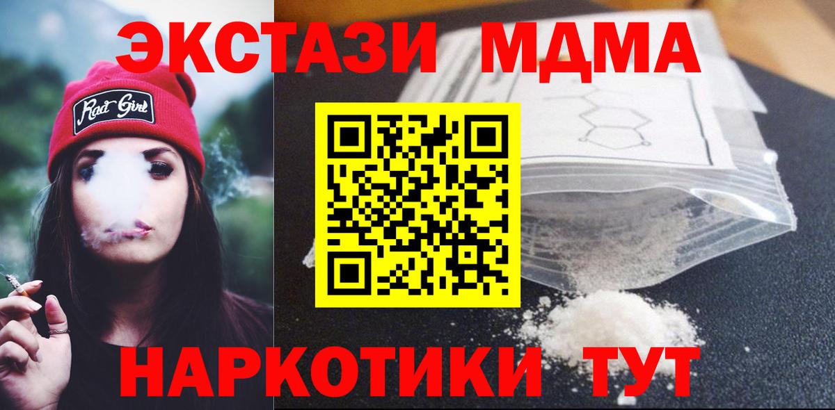 МДМА кристаллы Барабинск