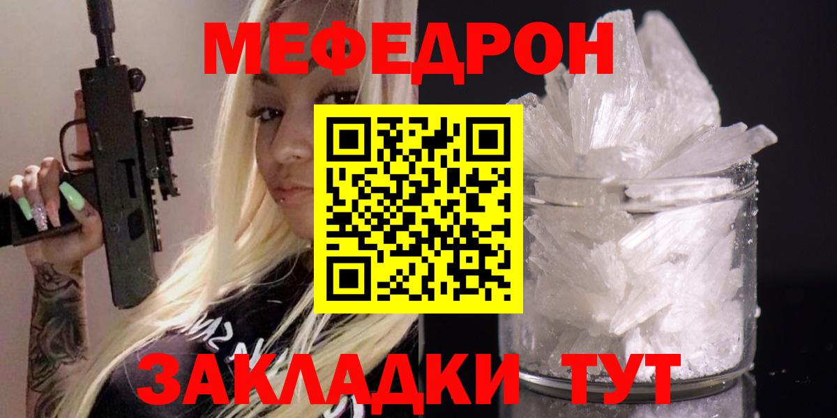 МЕФ  Меф кристаллы  МЯУ-МЯУ мяу мяу  Вход с VPN  Барабинск 